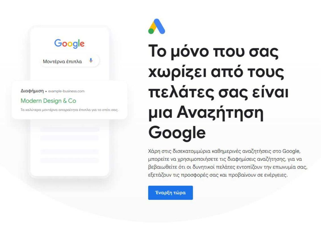 εικόνα διαφήμισης της google ads